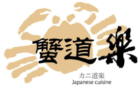 蟹道乐日本料理加盟