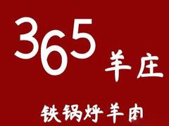 北京三六五餐饮管理有限公司