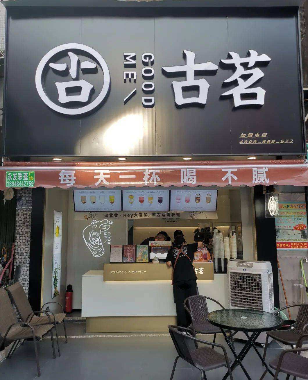古茗奶茶店2023年最新加盟费及加盟条件