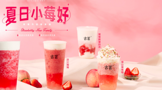 古茗奶茶加盟费明细表2023（投资者必读）