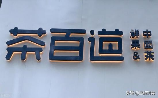奶茶加盟店10大排名一览表（2023年热门品牌推荐）