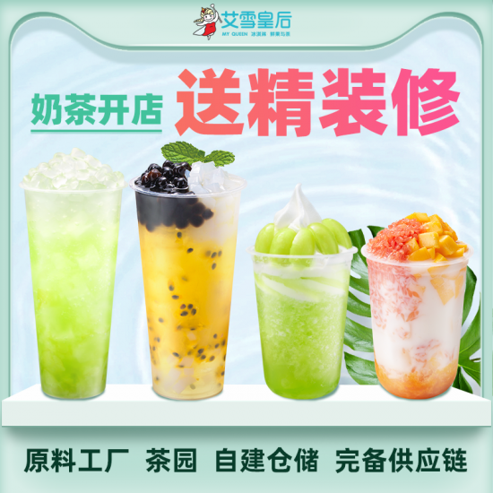 适合乡镇加盟的奶茶店品牌有哪些（盘点全国最好的奶茶加盟店）