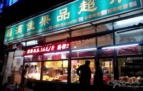 水果店加盟品牌排行榜 十大连锁水果超市