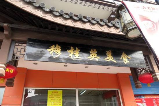 无锡美食推荐餐厅（无锡最强16家餐饮老字号名单）
