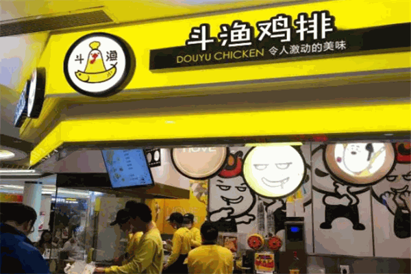 斗渔鸡排加盟费是多少钱？怎么加盟