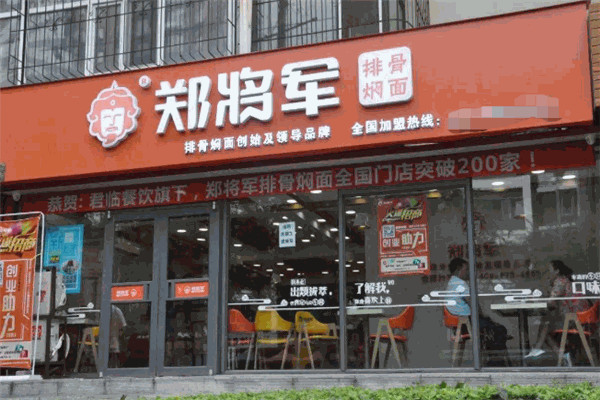 郑将军排骨焖面加盟费用多少钱