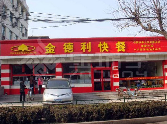 金德利快餐加盟费多少钱（详细解析及加盟条件）
