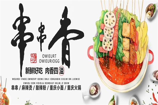 好巴适龙门阵串串香2023年最新加盟条件及有哪些要求