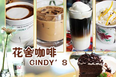 花舍咖啡2023年最新加盟条件及有哪些要求