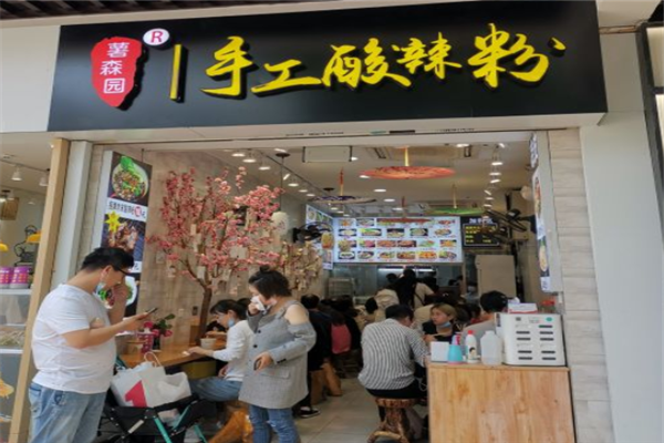 开薯森园手工酸辣粉加盟店 一年能赚多少钱？