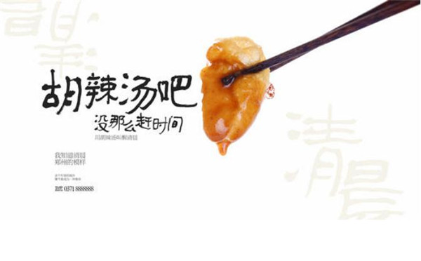 方大同胡辣汤加盟费多少钱？附开店投资预估