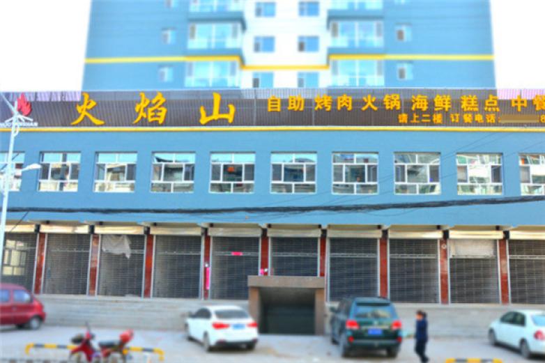 火焰山自助火锅加盟费多少钱？附开店投资预估