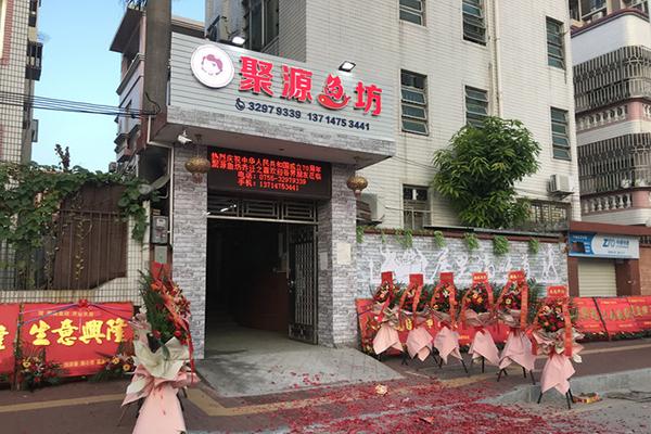 聚源鱼坊2023年最新加盟条件及有哪些要求