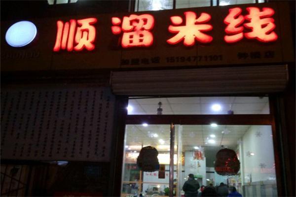 开顺溜米线加盟店一年能赚多少钱？