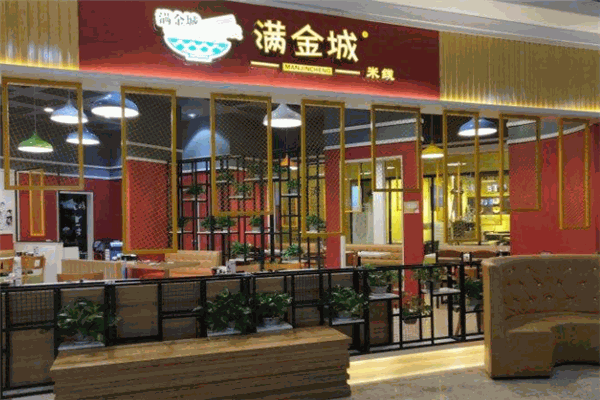 满金城米线加盟费是多少钱？怎么加盟