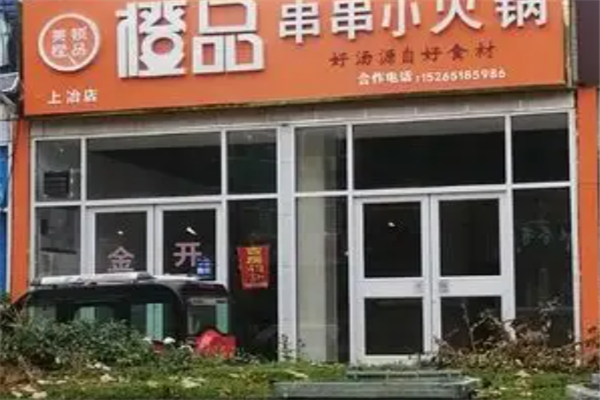 橙品小火锅加盟产品图片