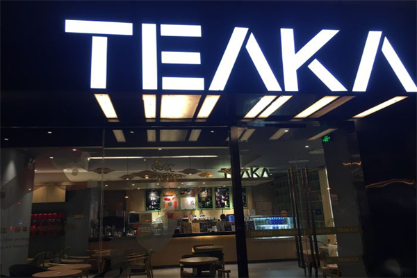 TEAKA中国新茶馆加盟产品图片