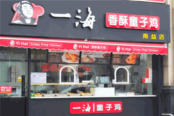 一海香酥童子鸡加盟产品图片