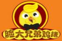 脸大兄弟鸡排加盟