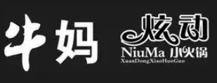 牛妈炫动小火锅加盟