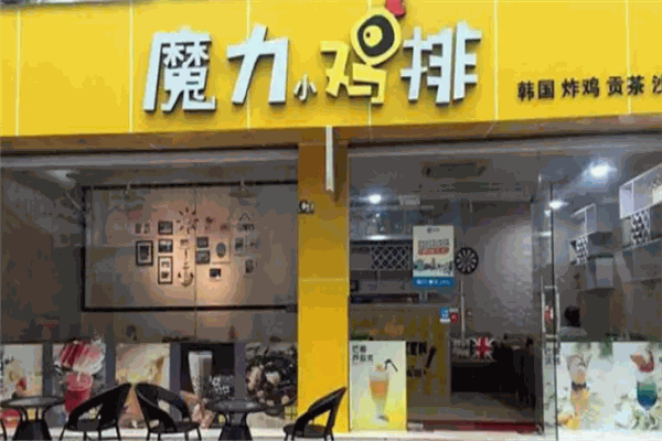 魔力鸡排加盟产品图片