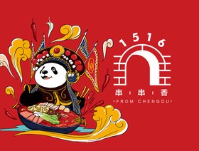 1516串串香·自助火锅加盟