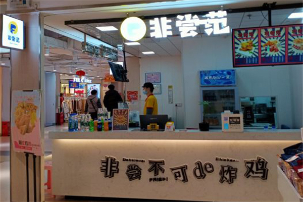 非尝范炸鸡啤酒加盟产品图片