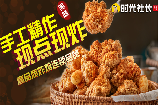 时光手工炸鸡加盟产品图片