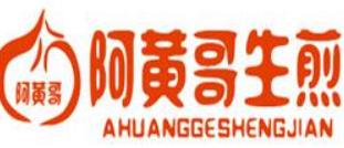 阿黄哥生煎加盟