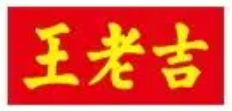 王老吉山楂时光加盟