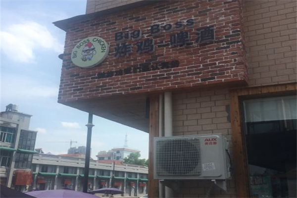 Big Boss炸鸡啤酒加盟产品图片