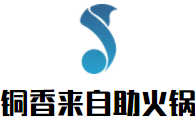 铜香来美蛙鱼自助火锅加盟