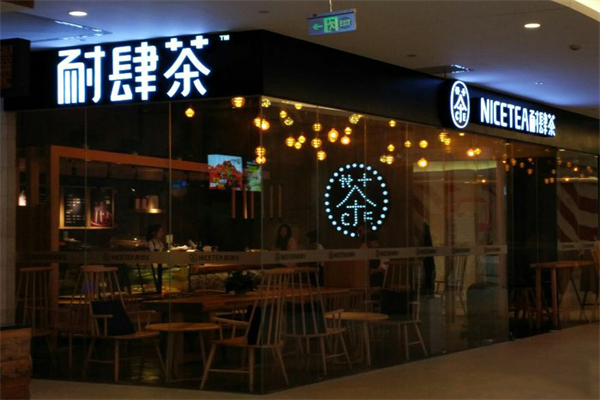 NICETEA耐肆茶加盟产品图片