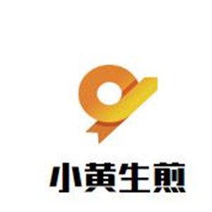 小黄生煎加盟