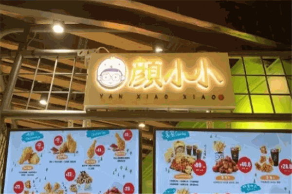 颜小小炸鸡店加盟产品图片