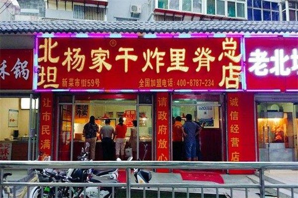 老杨家干炸里脊加盟产品图片