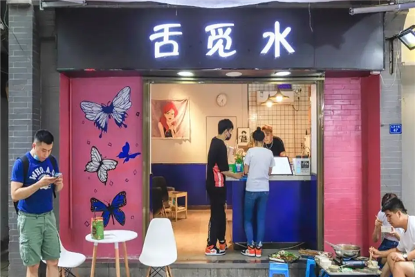 舌觅水加盟产品图片