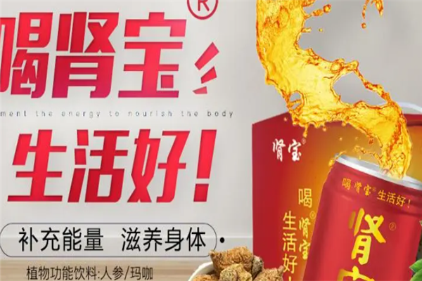 肾宝饮品加盟产品图片