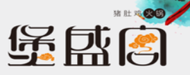 煲盛宫猪肚鸡加盟