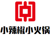 小辣椒旋转小火锅加盟