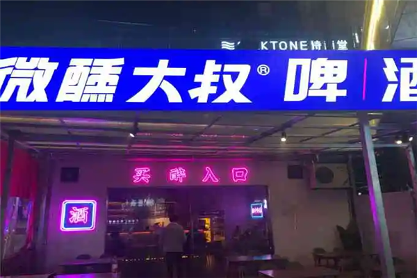 微醺大叔啤酒馆加盟产品图片