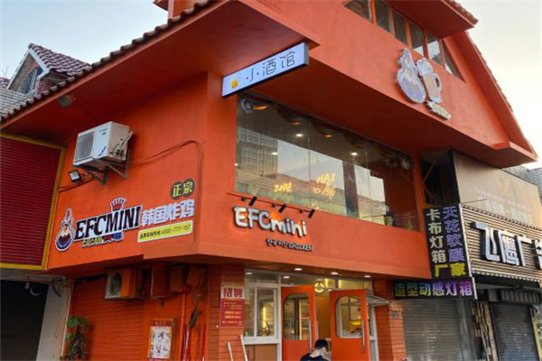 EFCmini韩国炸鸡加盟产品图片
