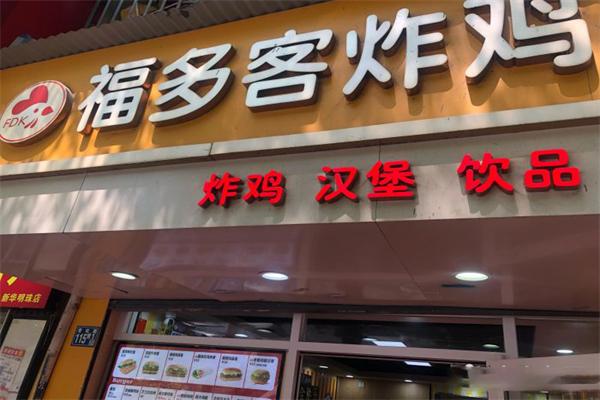 福多客炸鸡加盟产品图片
