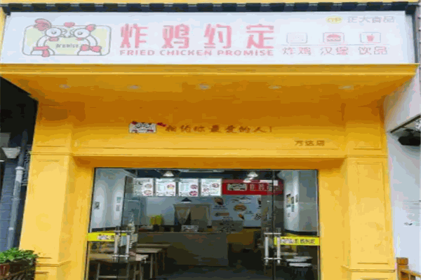 炸鸡约定加盟产品图片