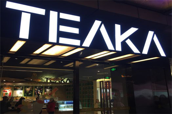 TEAKA中国新茶馆加盟产品图片