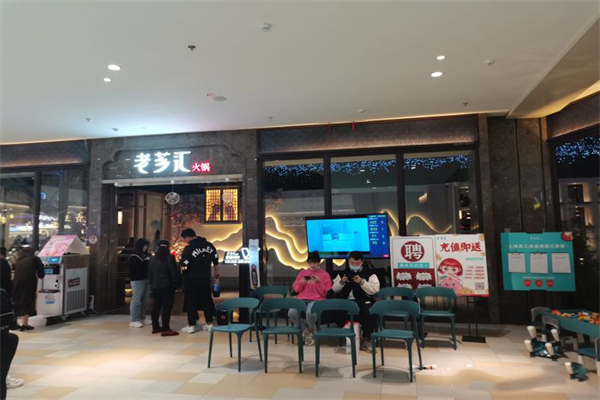 老芗汇火锅加盟产品图片