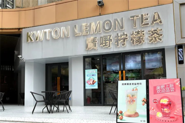 广嘢柠檬茶加盟产品图片