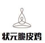 状元脆皮鸡加盟