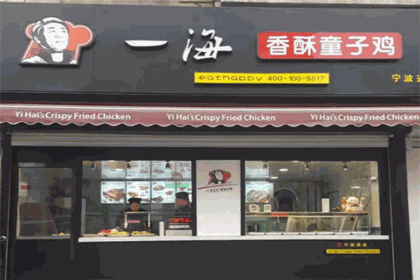 一海香酥童子鸡加盟产品图片
