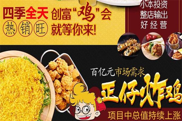 正仔炸鸡加盟产品图片